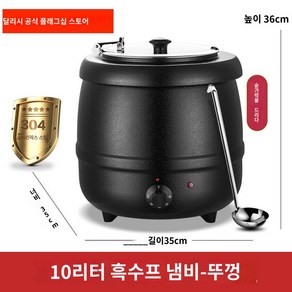 뷔페 스프워머 차핑디쉬 업소용 보온기 식당 국 죽 냄비, 10L 매트 블랙