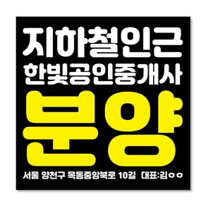 우리동네출력소 임대 현수막 스티커 공인중개사 부동산 주문제작 디자인 출력 매매 전세 월세 분양w08, 재단