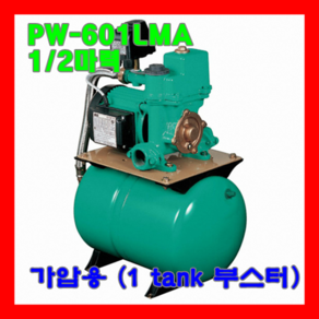 윌로펌프 PW-601LMA 1/2마력 20L탱크 고양정형 우물용 복합상가