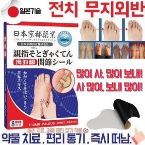 GBED 일본 전문 의료 발가락 교정 치료 엄지 무지 외반증 교정 고약 교정기 통증 완화 관절 케어 1/2+1/3+2/5+3, 1개