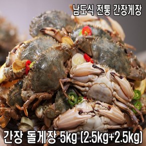 도시락 돌게장 5kg 40미~50미내외 간장돌게장 씨푸드코리아 12년가, 2.5kg, 1개