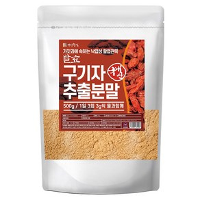 건강중심 국산 청양 발효 구기자 추출 분말, 500g, 1개