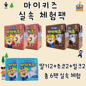 마이밀 마이키즈 2+2+2 체험팩, 6개, 150ml