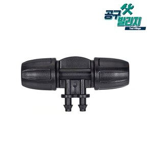 점적호스 부품 호스 양연결구 8/11mm T자형 2구 부속자재 연질관 연결구, 1개, 블랙