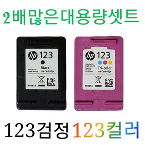 HP호환 123XL 123XL 검정 컬러 1세트 Desk jet 2130 2131 2132 4650