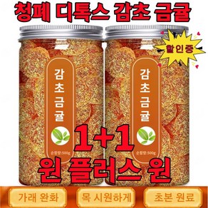 [빠른 배송] 청폐 디톡스 감초 말린 금귤 금귤나무 과일낑깡 말린과일, 200g