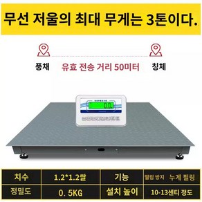 산업용 톤백저울 가축 축산용 무게저울 동물농장 체중계, 1.2x1.2미터 무게 3톤, 1개, 1.2x1.2미터 무게 3톤 무선