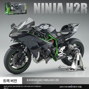 1 6 Kawasaki H2R 합금 모형 오토바이 비율 점화 가능 시동 가능한 모터사이클, 19 Kawasaki H2R 마스터 픽처 기능 없음, 1개