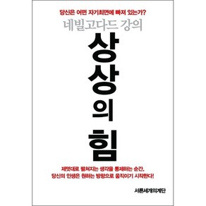 상상의 힘 + 쁘띠수첩 증정