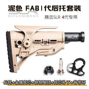 에어소프트 개머리판 스톡 SLR 메탈소재 CTR MFT FAB MOE 30종 모음집, F타입 샌드