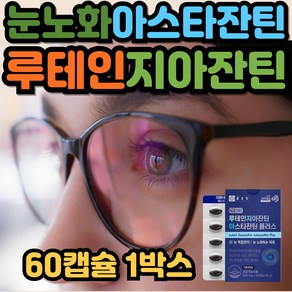 종근당 눈노화 눈피로 루테인 지아잔틴 아스타잔틴 60캡슐 눈이침침할때 눈건강 비건 초임계 루테인아스타잔틴 1일1캡슐, 60정