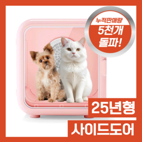 유비아클 펫드라이룸 반려동물 털말리기 강아지 고양이 건조기, 핑크