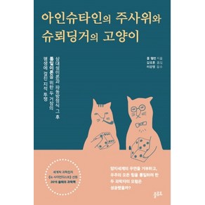 아인슈타인의 주사위와 슈뢰딩거의 고양이, 플루토, 폴 핼펀