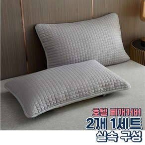 트리니스 호텔용 생활방수 베개커버