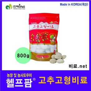 헬프팜 고추고형비료 800g 고추 웃거름 황산칼리 태흥, 1개