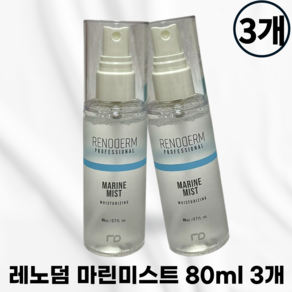 [정품발송] LENODERM_ 레노덤 마린 미스트 MARINEMIST 모든피부사용가능 수분공급 열감 붉은기 진정 건조 민감 지성 피부, 80ml, 3개