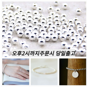 silver 925 은볼 2mm~2.5mm 100개 팔찌재료 DIY 비즈재료 실버부자재 구슬비즈