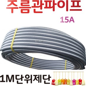 YsTools 주름관 15A 20A 25A 보일러 자재 배관 수도 설비 철물 부속 파이프 연결 온수기 1M 제단