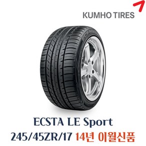 금호타이어 엑스타 LE SPORT KU39 245 45 17 2454517, 1개