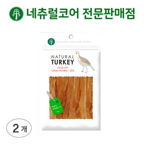 네츄럴코어 칠면조힘줄