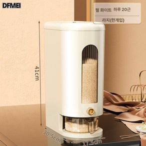 DFMEI 가정용 대용량 쌀통 방충 방습 밀폐용기 쌀통 수납통 밀가루 저장통 쌀통, 20L 크림, 1개