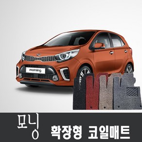 기아 올뉴모닝 모닝 벤 뉴모닝 코일매트 1열+2열 확장형