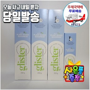 암웨이 치약(200g) 3개 + 여행용치약(50g) 1개 + 사은품 (유심칩제거핀) 한국암웨이정품! 중국산NO! [우체국택배]