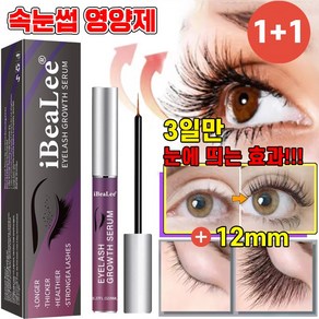 [연장12mm!!!] 미국기술 속눈썹 영양제 에센스 아이래쉬 눈썹 세럼 속눈썹 연장 발모제, 2개, 8ml