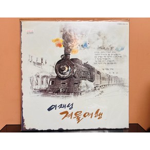 1988 이재성 겨울여행 LP (미개봉)