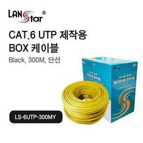 랜스타 LS-6UTP-300MY CAT.6 UTP 300M 제작 랜케이블 옐로우 (BOX 단선), 1개