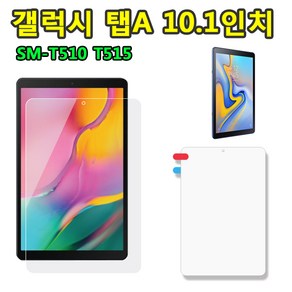 삼성 갤럭시탭A 10.1 2019 고광택 액정 보호필름 SM-T510 T515 T515N, 1장