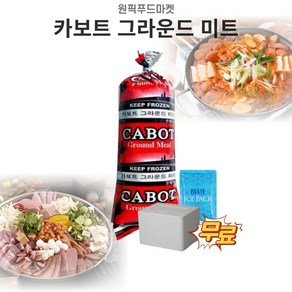 원픽푸드 카보트 그라운드미트454g 분쇄육 민찌 부대찌개용 업소용 대용량 (아이스팩무료), 30개, 454g