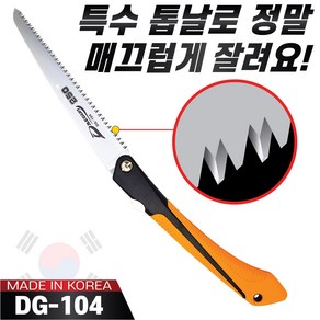 국산 만능접톱 250mm 나무톱 접이식톱 농업용 가지치기용