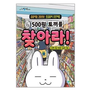 파란정원 500원 토끼를 찾아라! (마스크제공)