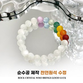 백월광석천연수정 팔지