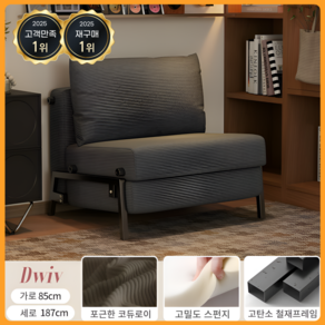 드위브 모던 코듀로이 소파베드 접이식침대 쇼파침대 겸용 접이식 공간활용, 다크그레이