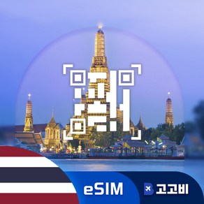 [eSIM] 태국 이심 데이터 무제한 QR코드 발송, 1개, 매일1GB, 7일