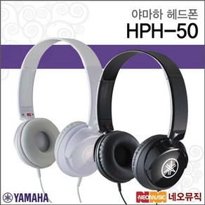 야마하 HPH-50 헤드폰 Headphones /디지털피아노/정품, 야마하 HPH-50B, 선택:야마하 HPH-50B