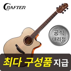 [최다구성품지급] 크래프터 HT250CE N / HTE250 / OM바디/ 픽업장착/ 연습용 기타, 1개