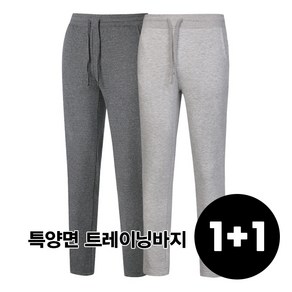 1+1 특양면 무지 트레이닝 바지 2장