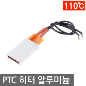 니토무역 PTC 히터 알루미늄 모듈 12V 온열 시트 고데기 발열판 부화기 DIY 자동차 온장고, L2043. PTC 알루미늄 110도, 1개