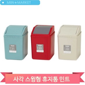 [오너클랜] 코멕스 클린푸쉬 휴지통 1.38L 민트, 상세 설명 참조, 10L