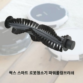 싹스 스마트 로봇청소기 소모품