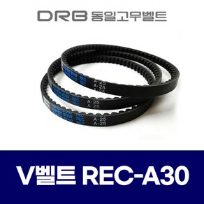 [동일고무벨트] 브이벨트 V벨트 REC A30 REC A-30, 1개