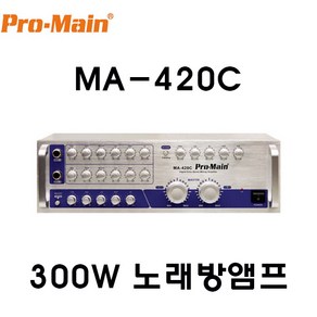 프로메인 MA-420C 2채널 300W 매장용 카페 노래방앰프