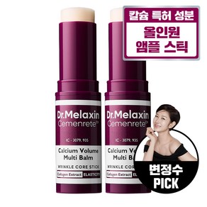 닥터멜락신 시멘리트 칼슘 볼륨 멀티밤, 2개, 9g