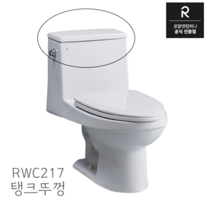 ROYAL&CO 로얄앤코 RWC217 양변기 탱크뚜껑