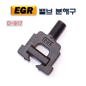 Tspeed EGR 밸브분해구 R엔진 인젝터분해 EGR밸브 인젝트 EGR밸브분해구(D-917), 1개