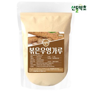 국내산 볶은 우엉가루 300g 국산 우엉분말 우엉차 우엉차효능 우엉효능 우엉차효능 우엉의효능