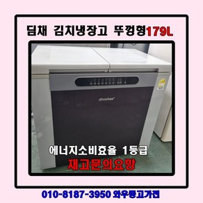 중고김치냉장고 뚜껑형김치냉장고 김치냉장고 딤채김치냉장고 삼성김치냉장고 LG김치냉장고 1등급